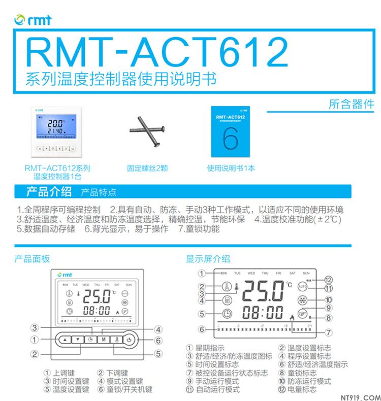 瑞米特壁挂炉温控器ACT612 有线一周编程功能(图2) 612-A.jpg