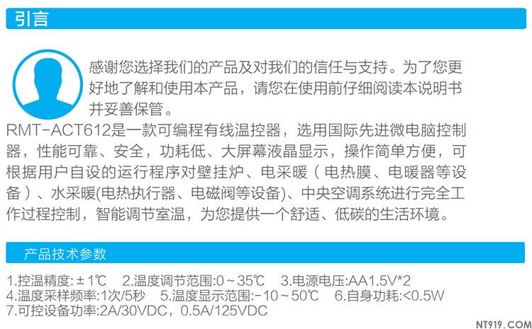 瑞米特壁挂炉温控器ACT612 有线一周编程功能(图3) 612-B.jpg