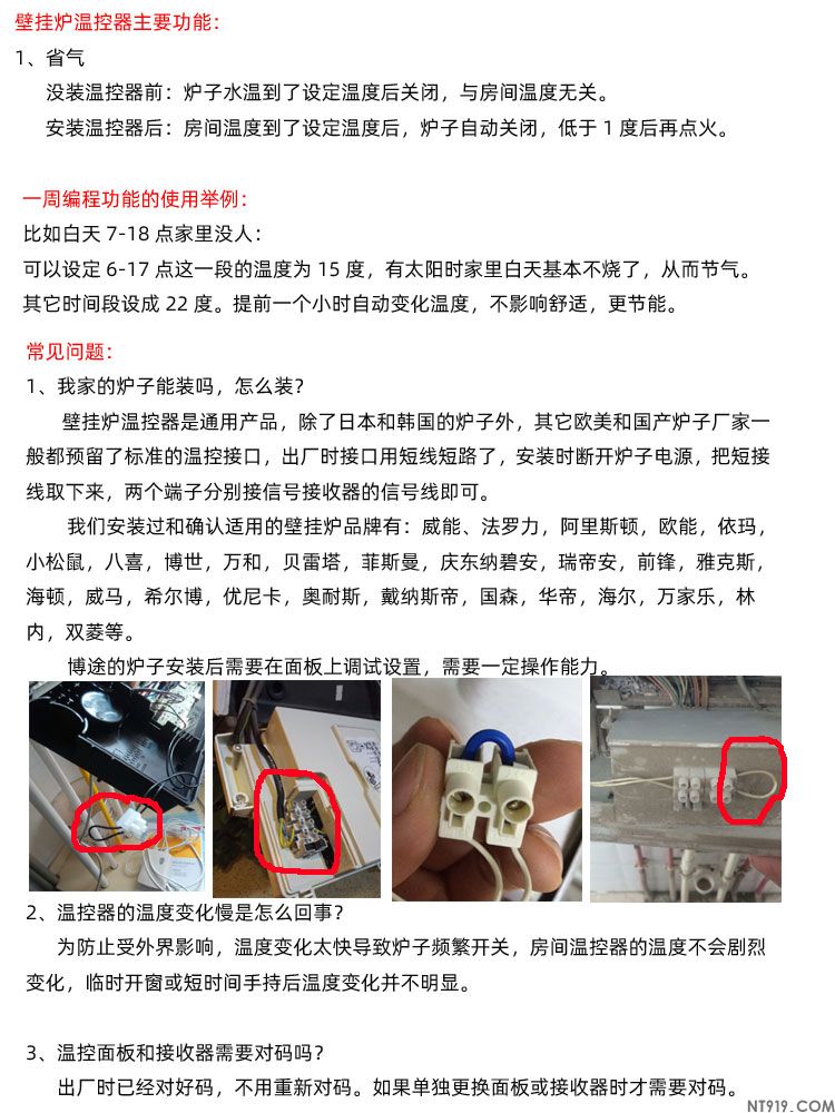 吉士无线壁挂炉温控器WH701RF,一周编程无线控制(图2) 温控器通用介绍.jpg