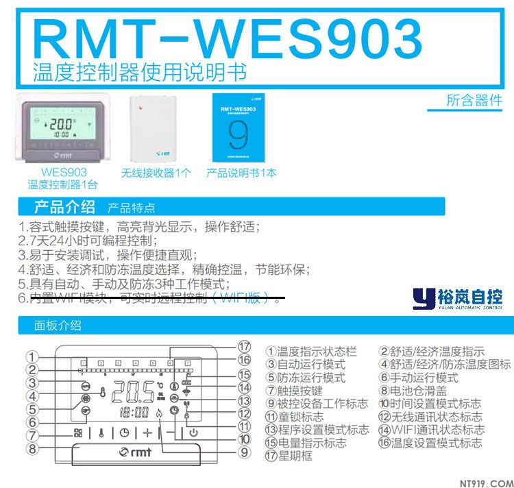 RMT瑞米特壁挂炉温控器WES903D 一周编程(图1) 903-1.jpg