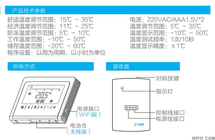RMT瑞米特壁挂炉温控器WES903D 一周编程(图2) 903-2.jpg