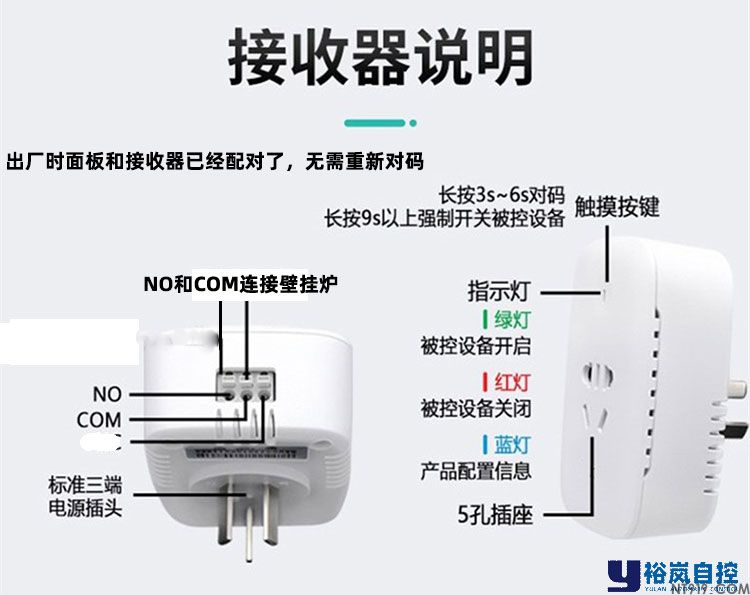 RMT瑞米特壁挂炉温控器WES905D 一周编程型 905T手机控制(图3) 插头接收器.jpg