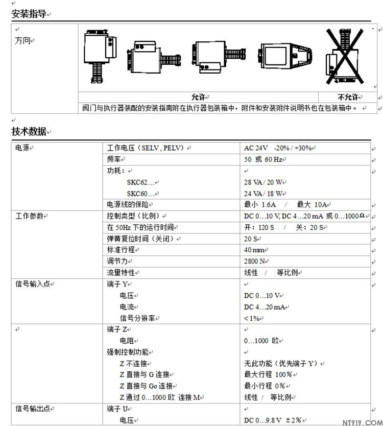 西门子阀门执行器SKC系列(图2) 3.jpg