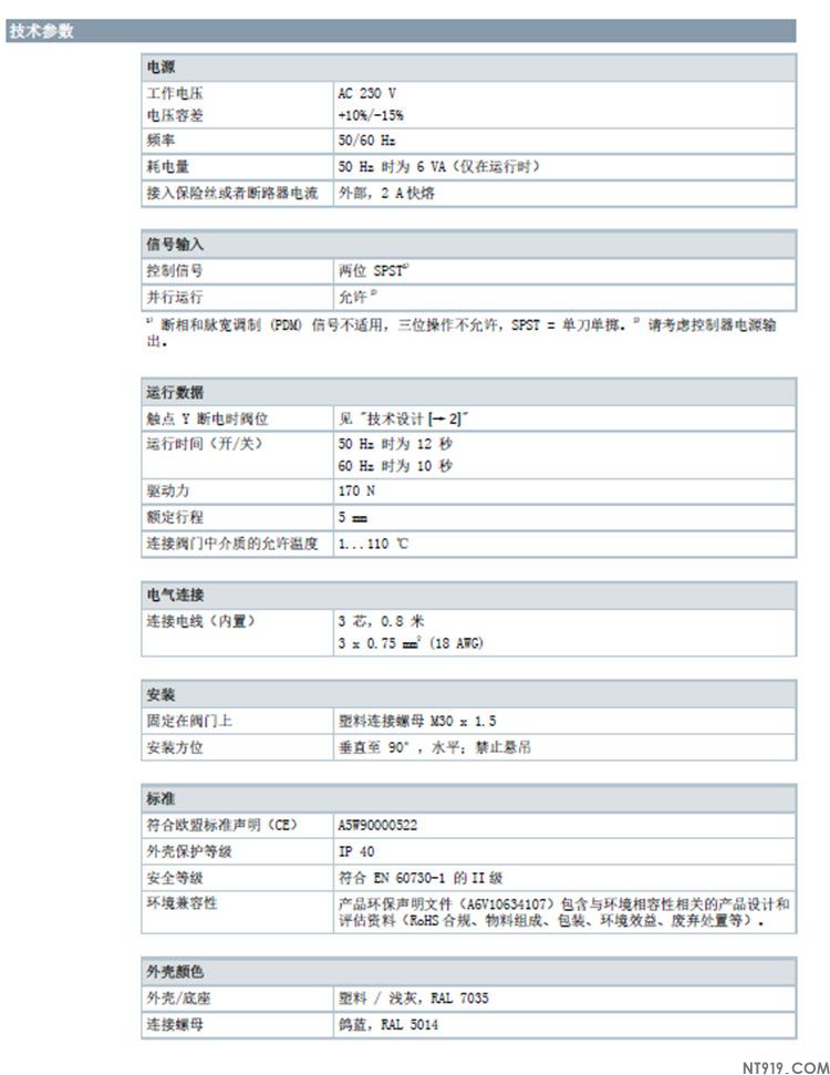 西门子阀门执行器SUE21(图3) 4.jpg